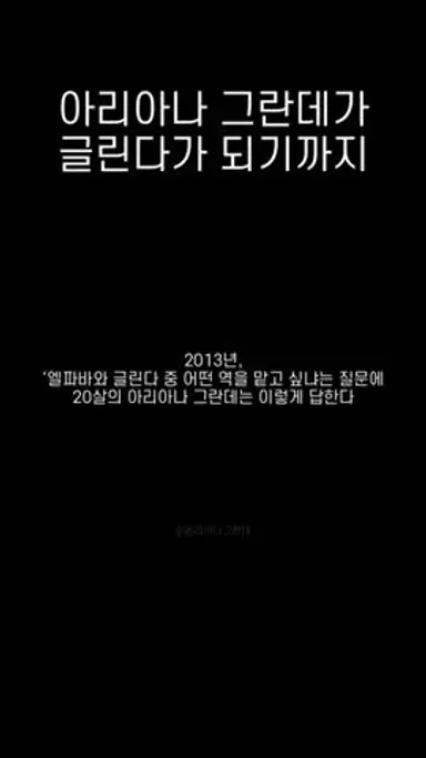 아리아나 그란데가 글린다가 되기까지 다시보기 쇼츠