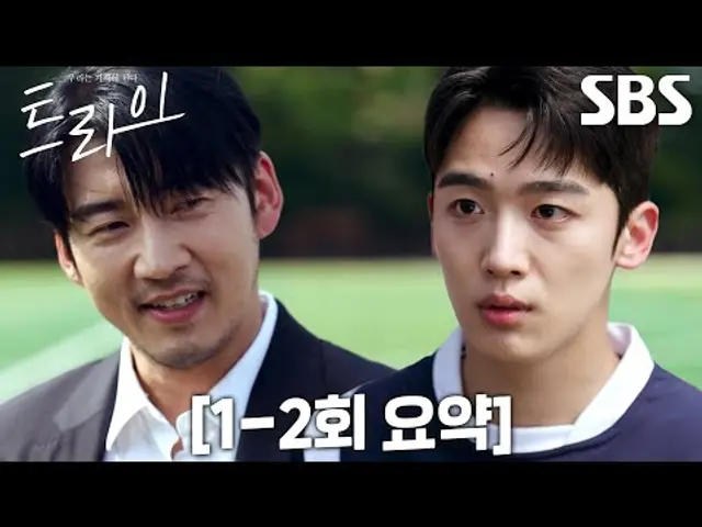 [1-2회 요약] ‘전 럭비 국가대표’ 윤계상, 모교 감독으로 복귀하여 폐부 직전 럭비부 살리기 위한 코칭↗