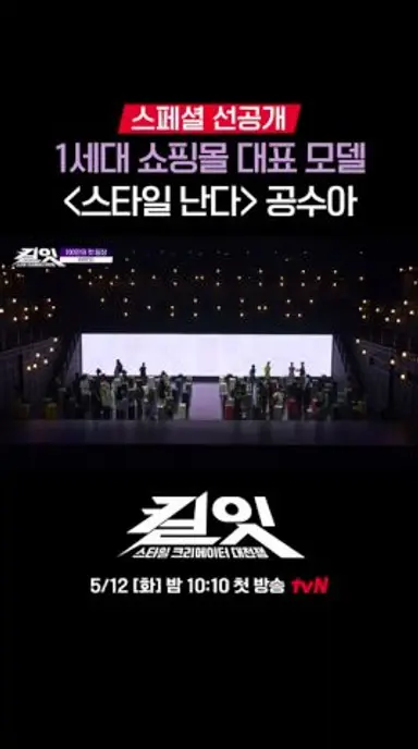 1세대 쇼핑몰 러블리 모델 공수아 등장!🔥 #킬잇 EP.1 다시보기 쇼츠
