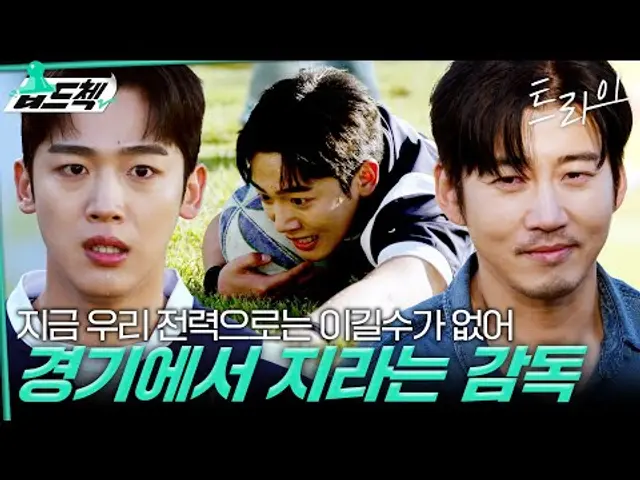 감독은 이기는 법을 가르치는 사람 아닙니까?💥 첫 훈련부터 냅다 잘 져보라는 윤계상이 황당한 김요한 #습드첵 #트라이 #TheWinningTry #sbsdrama