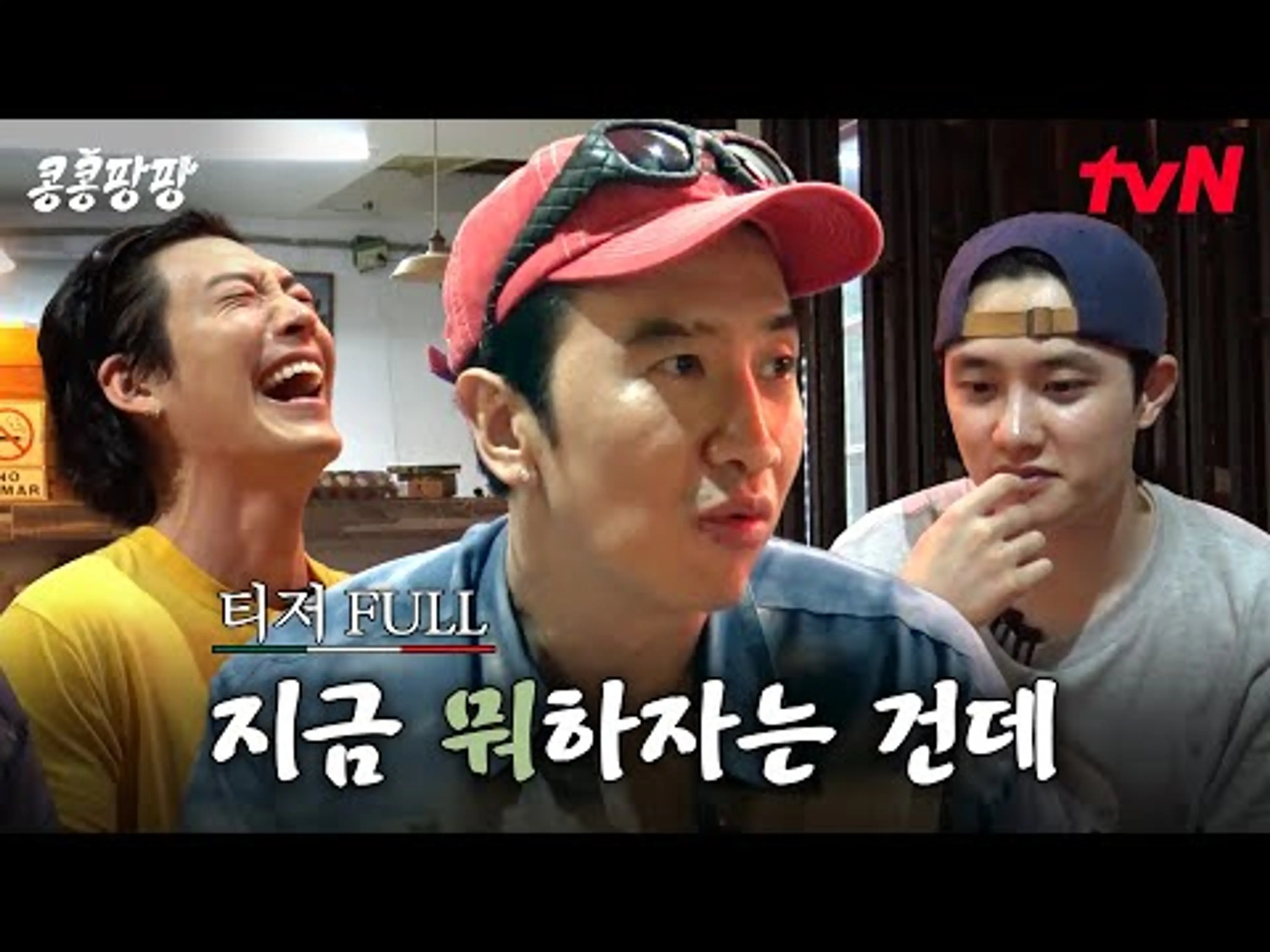 [티저 FULL] 우리 지금 이거 맞아?🤷‍♂️ 이름하야 콩콩팡팡이 왔습니다🌵 #콩콩팡팡 EP.0