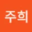 @이주희-r9c