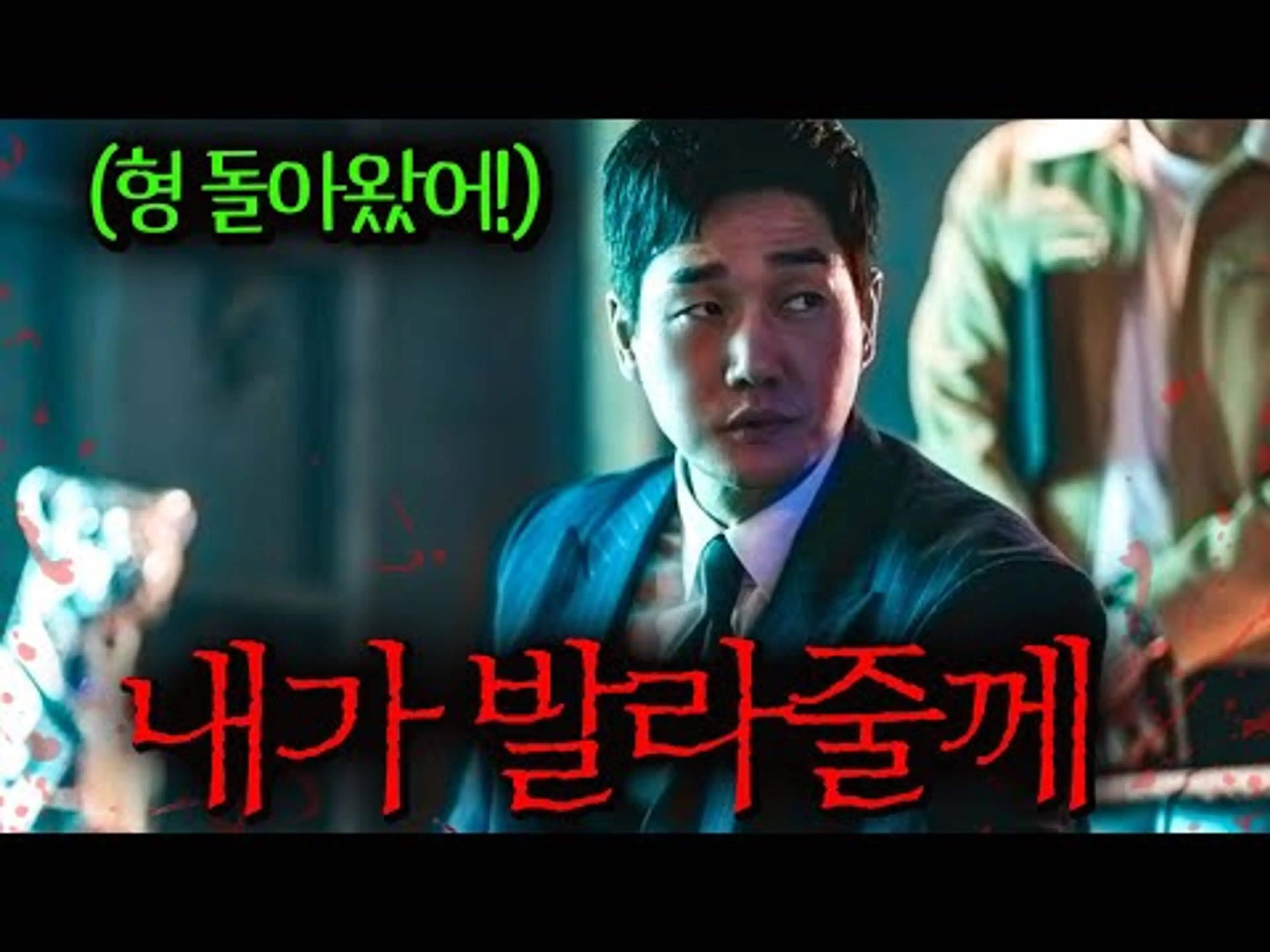 와!. 나쁜 자들 위에 나쁜 자🔥 천재 범죄자와 날고기는 경찰, 그리고 국정원까지… 그의 앞에서는 애송이🔥 2025년 최고의 도파민 작품 ≪빌런즈≫유지태, 이민정, 이범수