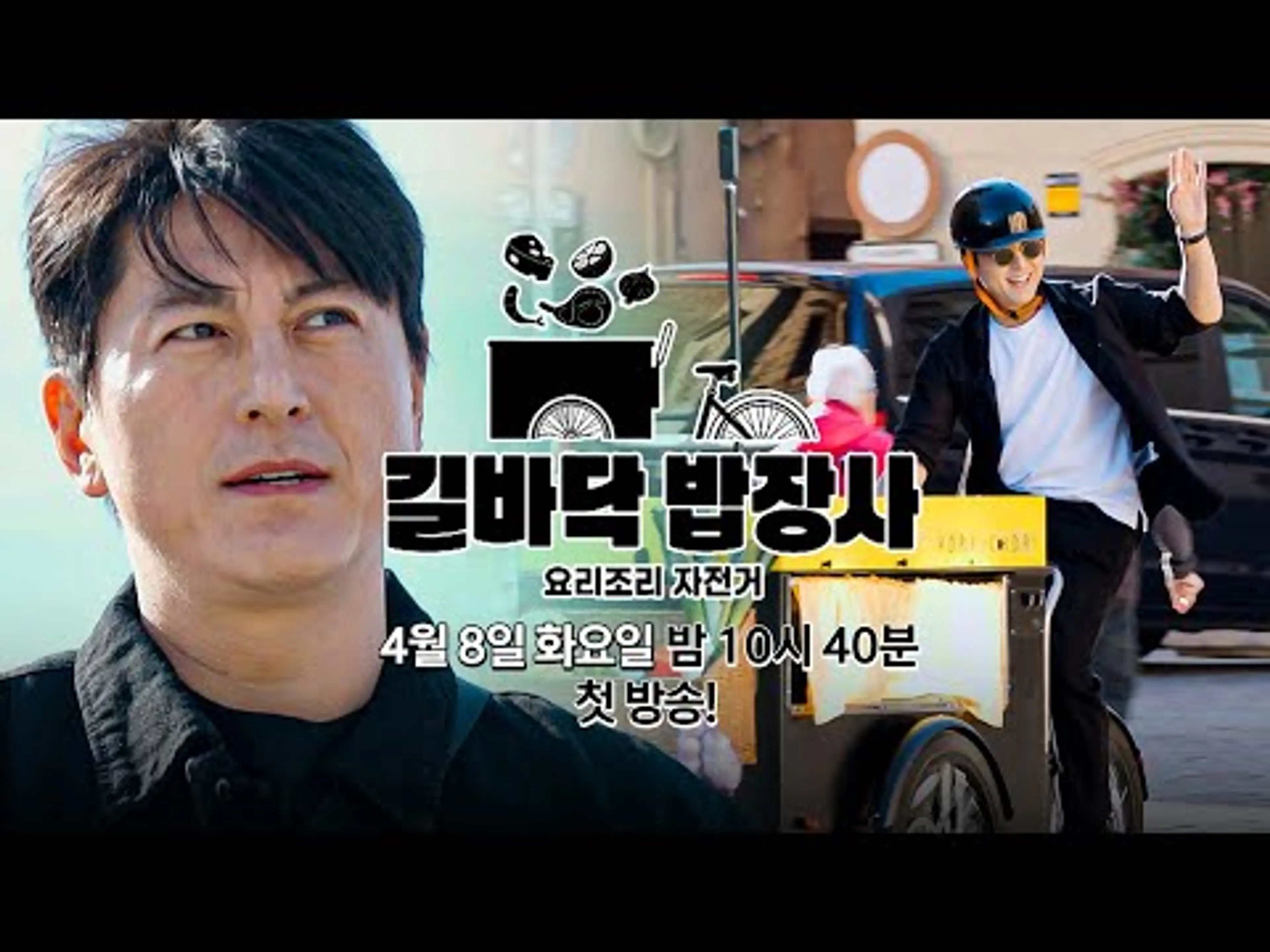 [1차 티저] 어남선생 '류수영'의 첫 번째 식당 in 스페인 | 〈길바닥 밥장사〉 4/8(화) 밤 10시 40분 첫 방송!