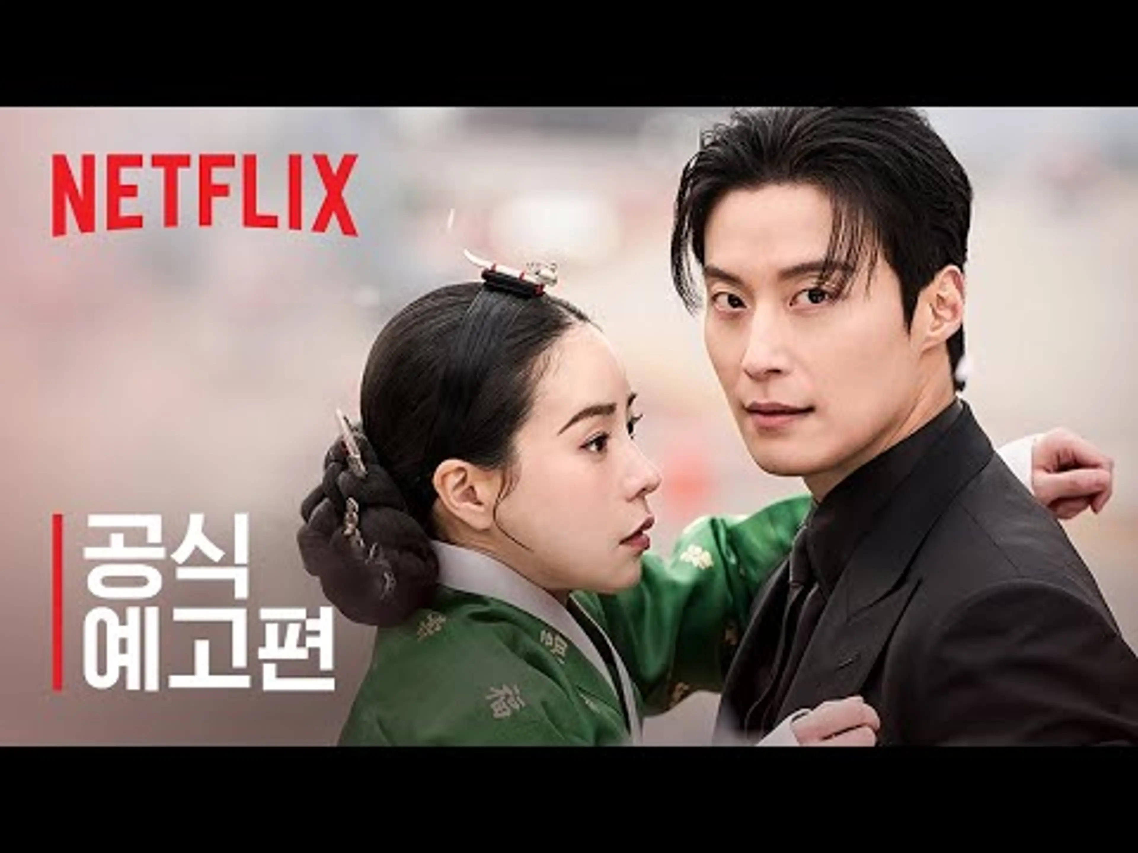 멋진 신세계 | 공식 예고편 | 넷플릭스
