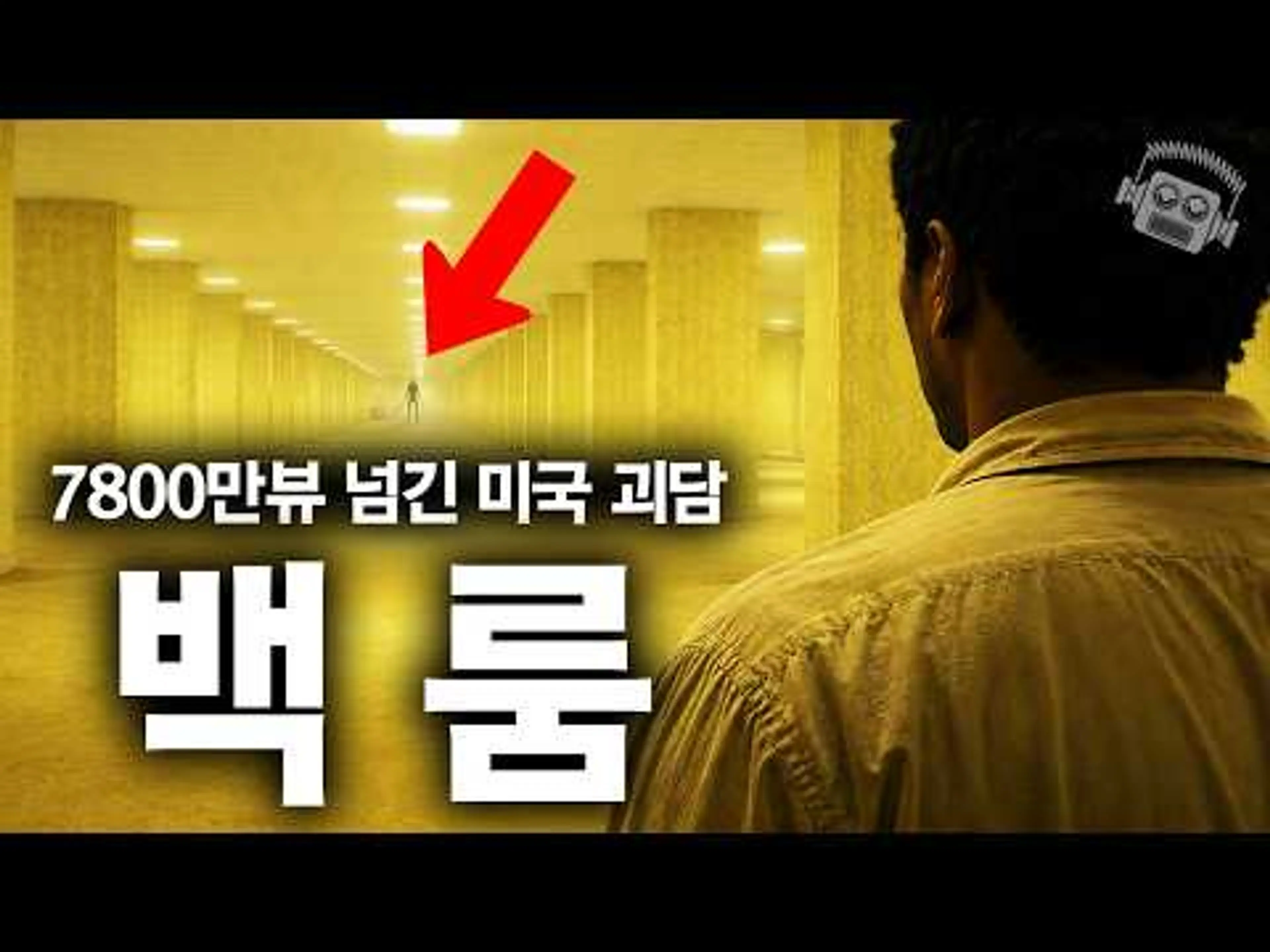"이래도 들어갈 겁니까?💥" 미국 최대 화제작 《백룸》 리뷰