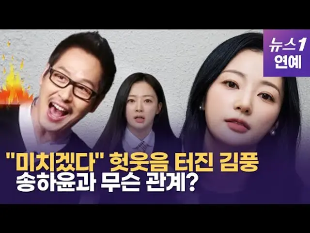 '송하윤 논란'에 웹툰 작가 김풍은 뜻밖의 역풍