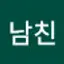 @요리하는남친