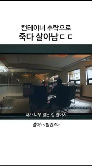 죽다 살아난 이민정ㄷㄷ | #빌런즈 다시보기 쇼츠