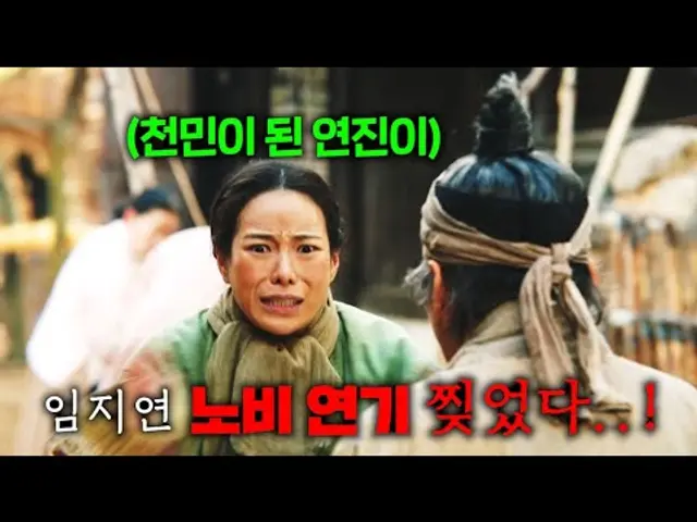 임지연 조선시대 "천재 노비" 미친 연기로  2화 만에 시청률 2배 떡상하며 넷플 1위 갈아치운 드라마ㄷㄷ