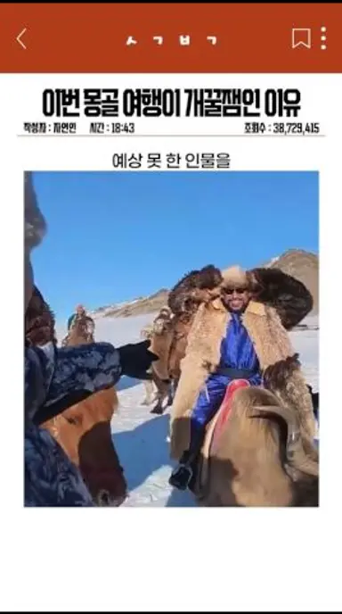 몽골 초원에서 깜짝 놀란 이유 | 피지컬아시아 다시보기 쇼츠