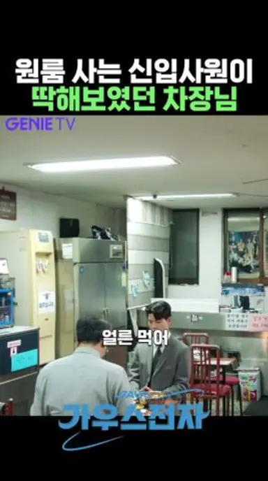 이삿날 짜장면도 못먹은 재벌2세 #배현성 #백현진 #zh4Tk 다시보기 쇼츠