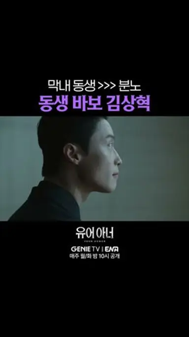 분노를 참고 막내 은이를 위로하는 동생 바보 김상혁 | #유어아너 EP.01 다시보기 쇼츠