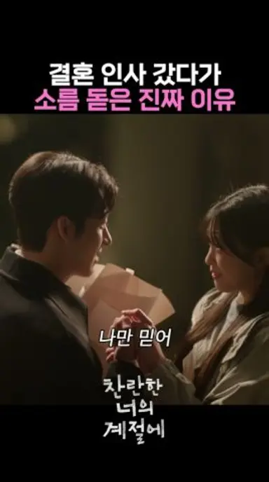 할머니 얼굴을 보고 놀란 유겸이 #MBC #찬란한너의계절에 다시보기 쇼츠
