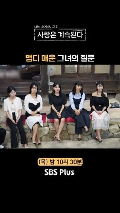 [#나솔사계] 말문이 막혀버린 돌싱남..ㅣEP.88ㅣSBSPlusㅣ매주 목요일 밤 10시 30분 방송 다시보기 쇼츠