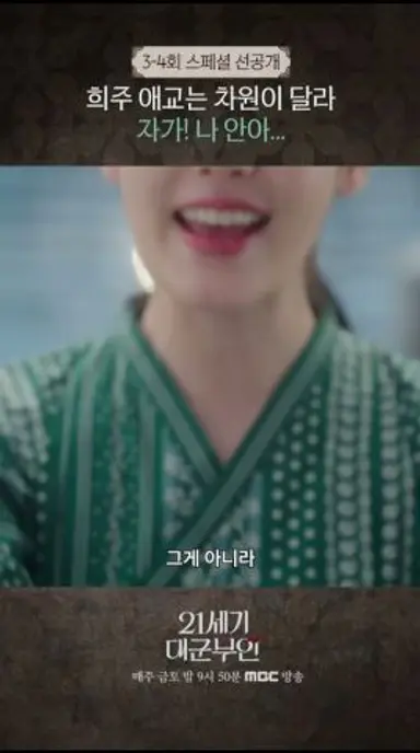 [21세기 대군부인] 3-4회 스페셜 선공개, MBC 260417 방송 다시보기 쇼츠