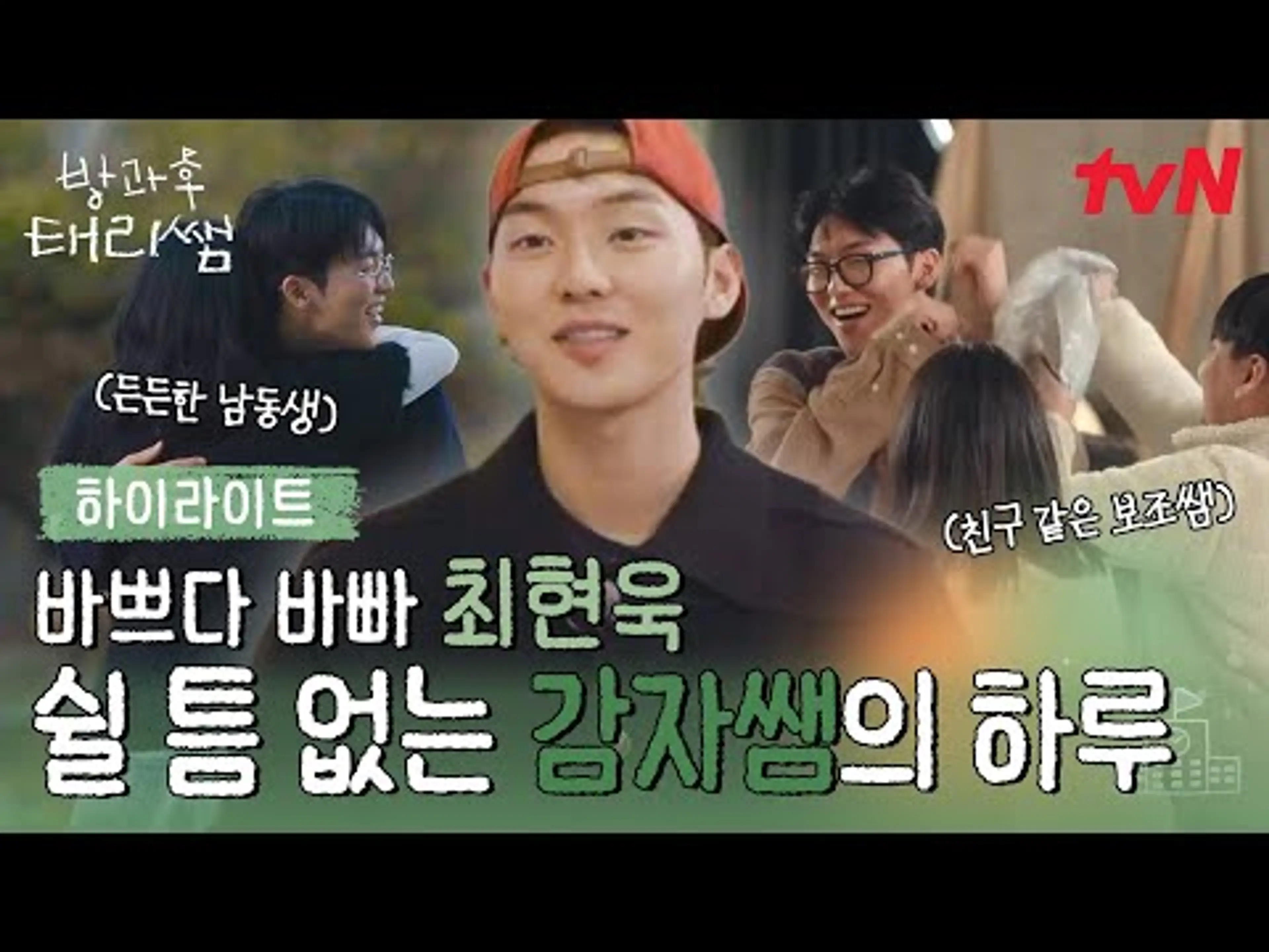 숙소에서는 태리쌤이랑, 연극반에서는 아이들이랑🥰 어딜 가든 인기 만점 감자쌤ㅋㅋ🥔 #highlight #방과후태리쌤 EP.1