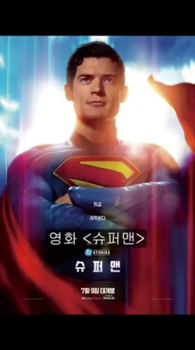 영화 슈퍼맨 리뷰 다시보기 쇼츠