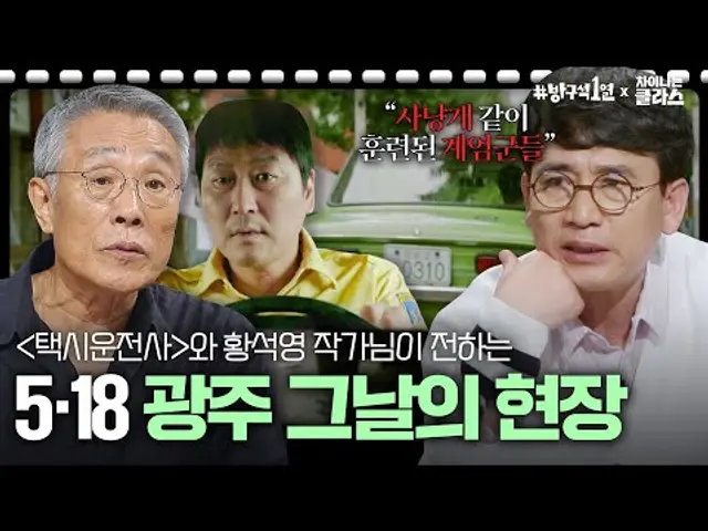 "모두가 잡혀갔다" 광주에서 시작된 항쟁💥 비겁해지지 않기 위해 목숨을 건 사람들의 이야기|방구석 1열 외|JTBC 180518 방송 외