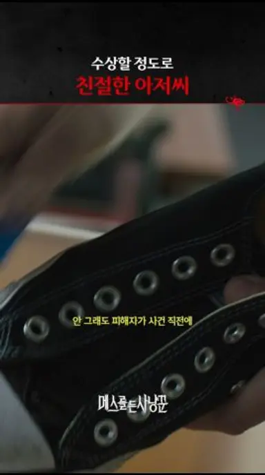 세탁소 아저씨가 친절하고 무서워요 #메스를든사냥꾼 다시보기 쇼츠