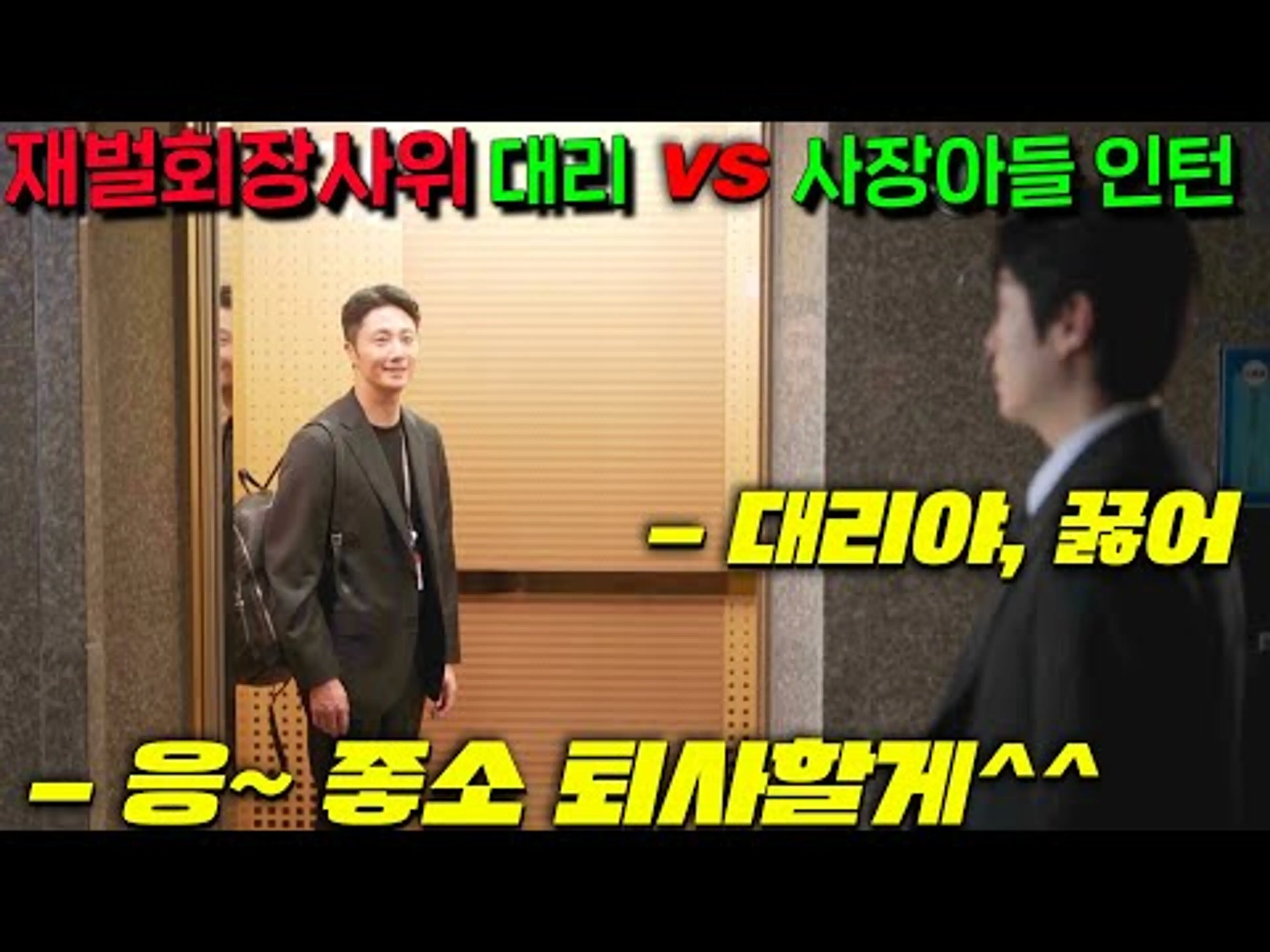 시청률13.9%, 사실 사장 아들인 '인턴'에게 개굴욕당한 '대리', 빡쳐서 퇴사하고 대기업 재벌가문 외동딸과 결혼하다ㅋㅋ 볼수록 재밌는 드라마 발견 1시간 몰아보기[화려한 날들]