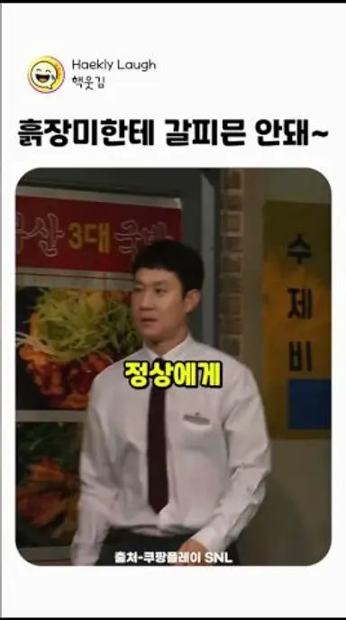 SNL | 흙장미한테 갈핀 짱구, 영화 바람 패러디 다시보기 쇼츠