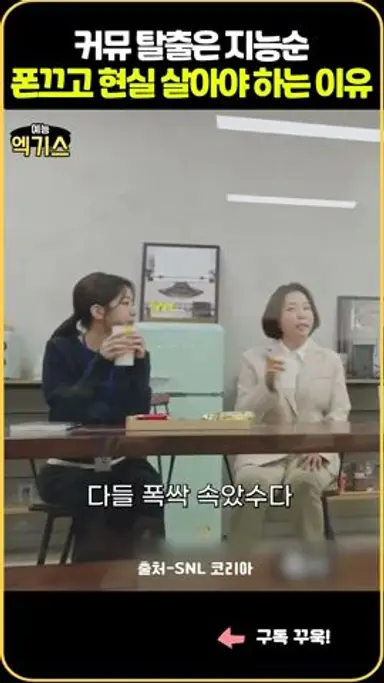 SNL| 폰만 켜면 인터넷 폐인으로 변하는 현실 직장인 다시보기 쇼츠