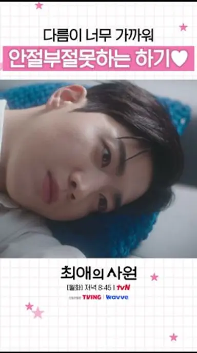 강훈: 나 지금 떨고 있냐..? #최애의사원 다시보기 쇼츠