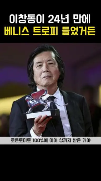 가능한 사랑이 베니스 심사위원대상 받은 이야기 다시보기 쇼츠