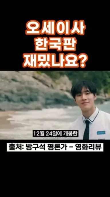 오늘 밤, 세계에서 이 사랑이 사라진다 해도 재밌나요? #오세이사 #오늘밤세계에서이사랑이사라진다해도 #오세이사한국판 #오세이사리메이크 #추영우 #신시아 #신작영화 #로맨스영화 다시보기 쇼츠