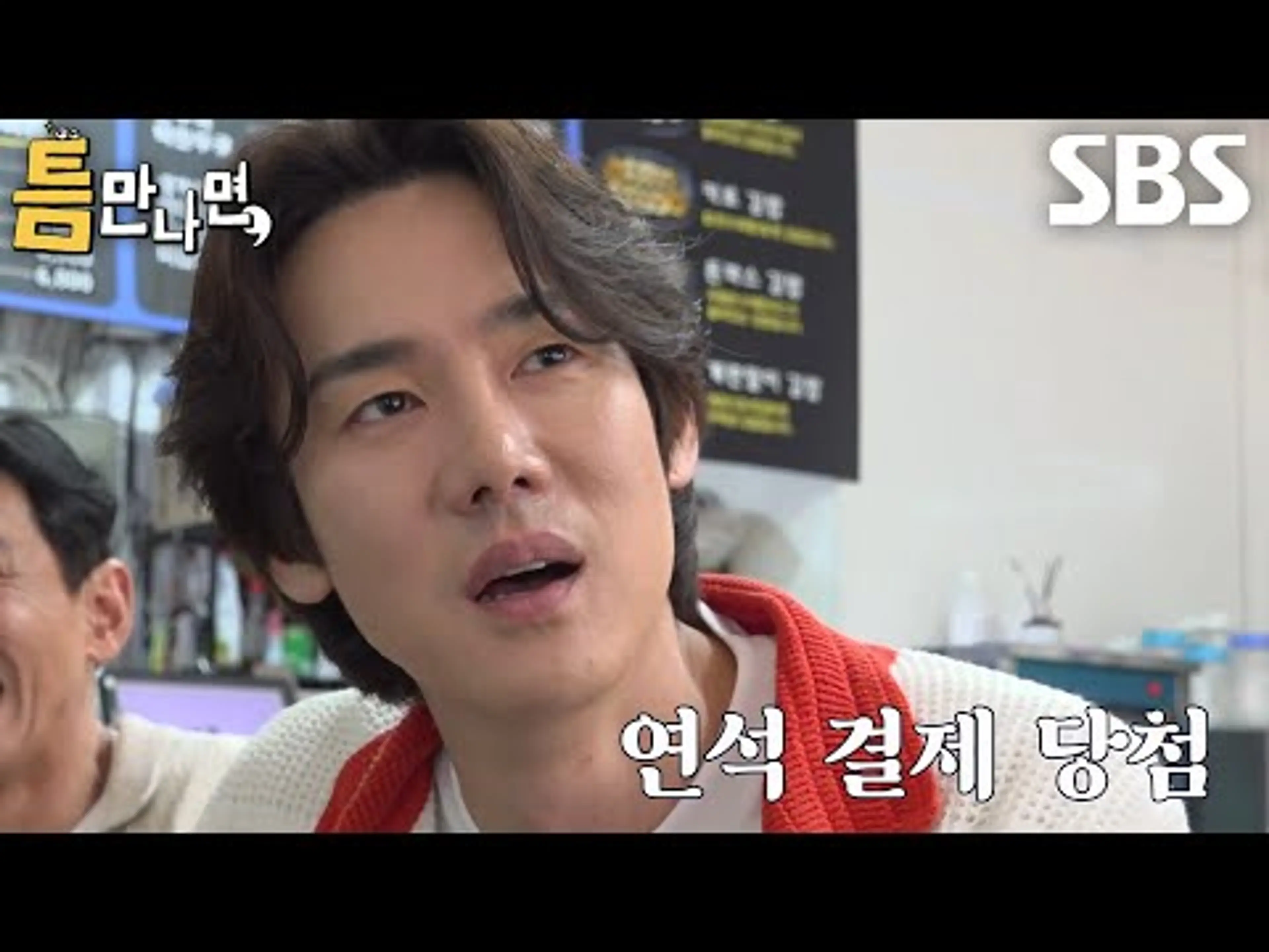 유연석, ‘악어 게임’으로 밥값 내기하다 결승전에서 유재석에 패배↘