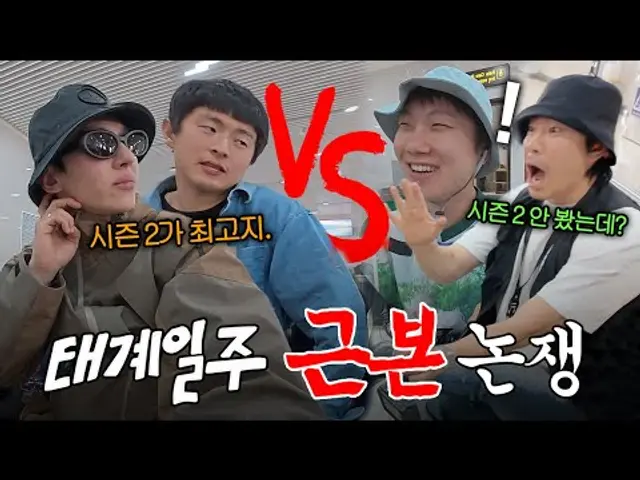멤버들이 뽑은 레전드 시즌은? (🗳시청자 투표 진행중)