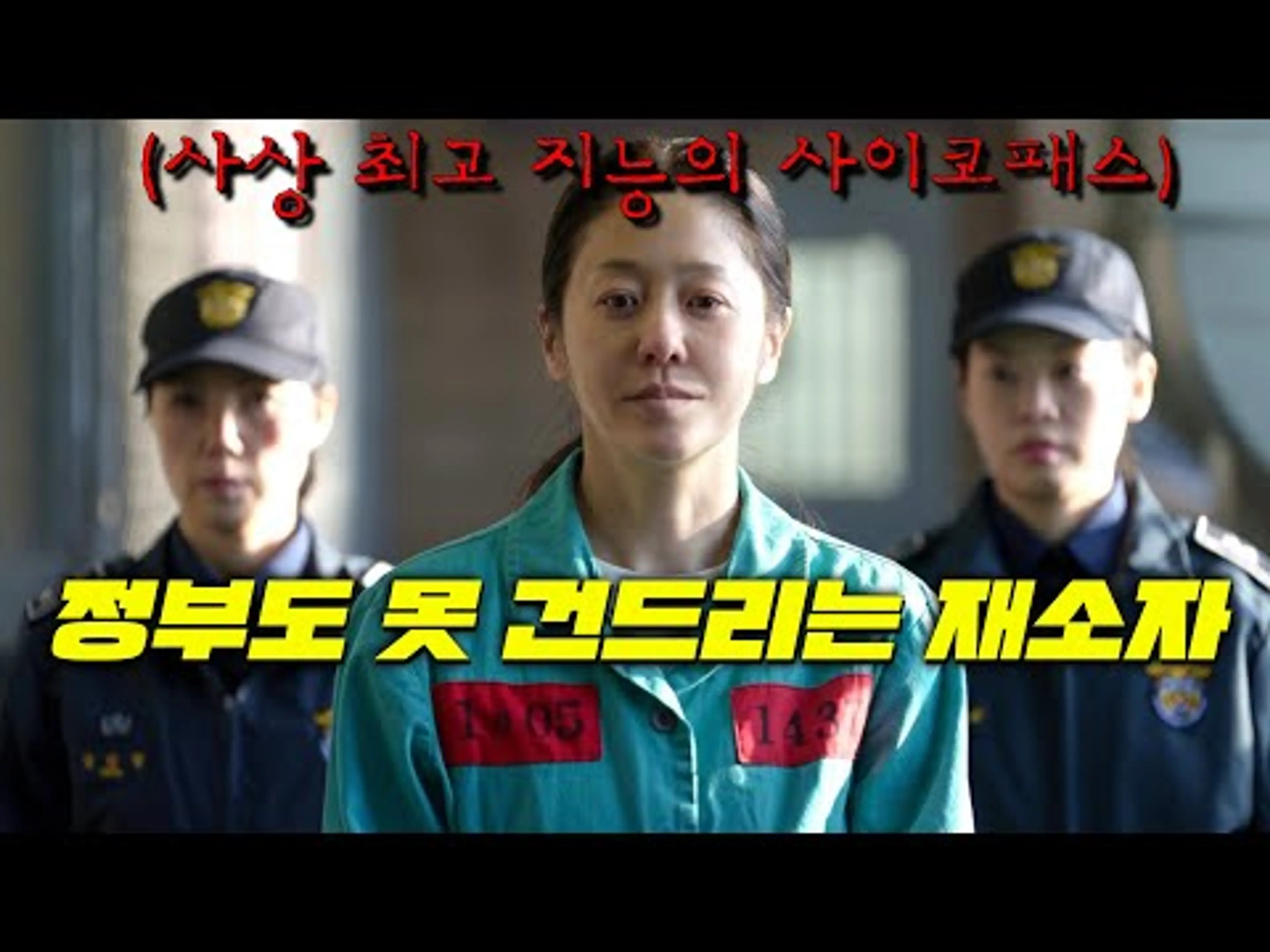 와..미친 드라마 떴따🔥1화시청률 폭주! 자발적으로 호텔급 교도소에 들어간 IQ추정불가 천재싸패 고현정이 경찰을 도와 흉악범들 참교육하는 2025 1위작 [사마귀: 살인자의 외출]