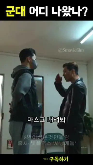 해병대를 선호하는 면접인 《사냥개들》 #우도환 #shorts 다시보기 쇼츠