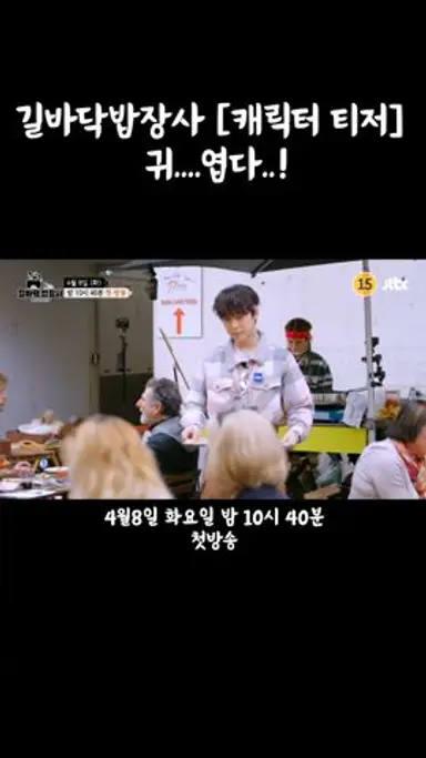 길바닥밥장사 캐릭터 티저 #배인혁 #baeinhyuk 다시보기 쇼츠