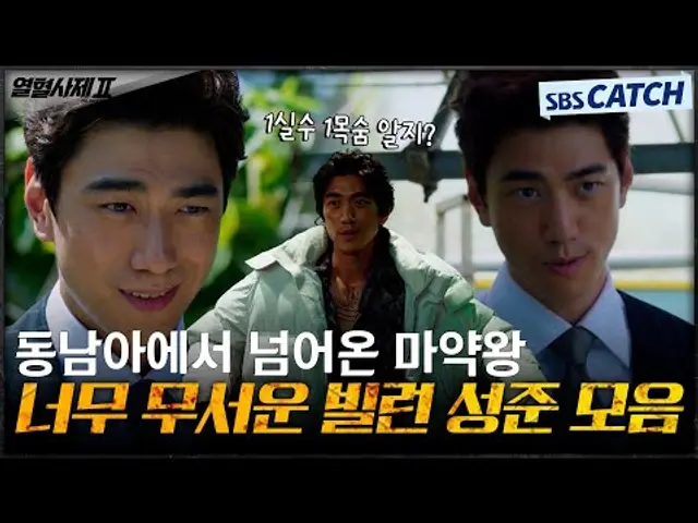 동남에서 넘어온 인간병기💥 젠틀한 미소에 숨겨진 잔혹한 빌런 성준ㄷㄷ #열혈사제2 #TheFieryPriest2 #SBSCatch