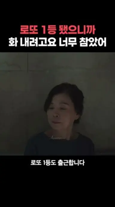 #로또1등도출근합니다 | 로또 1등 소원 다시보기 쇼츠