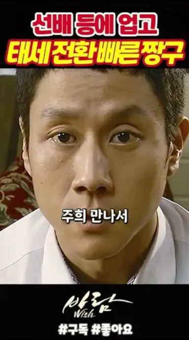 선배 등에 업고 태세 전환 빠른 짱구《바람》 다시보기 쇼츠