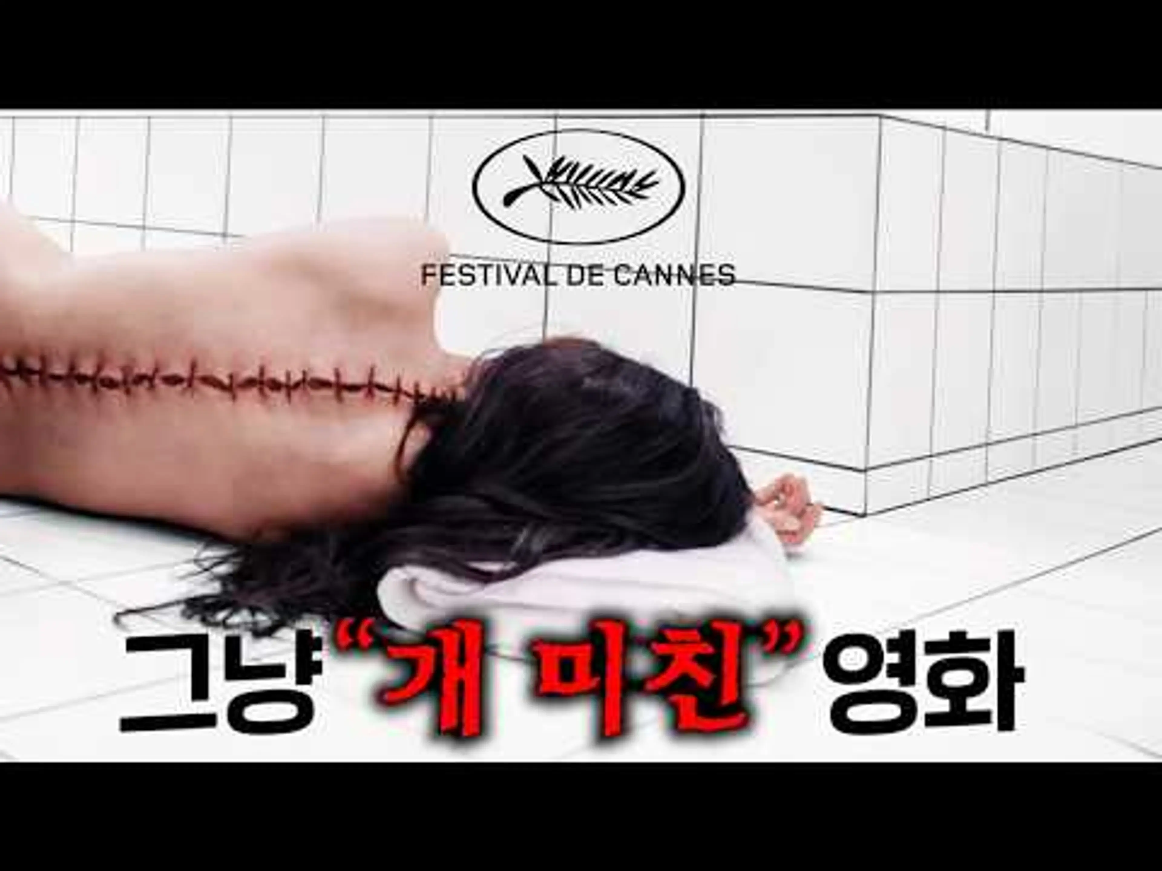 역대급 충격 소재와 미친 수위로 2024년 칸 각본상과 가장 긴 기립박수 받은, 올해 최고로 “개미친” 영화이자, 단언컨대 내 34년 인생 가장 충격적인 영화.. ≪서브스턴스≫