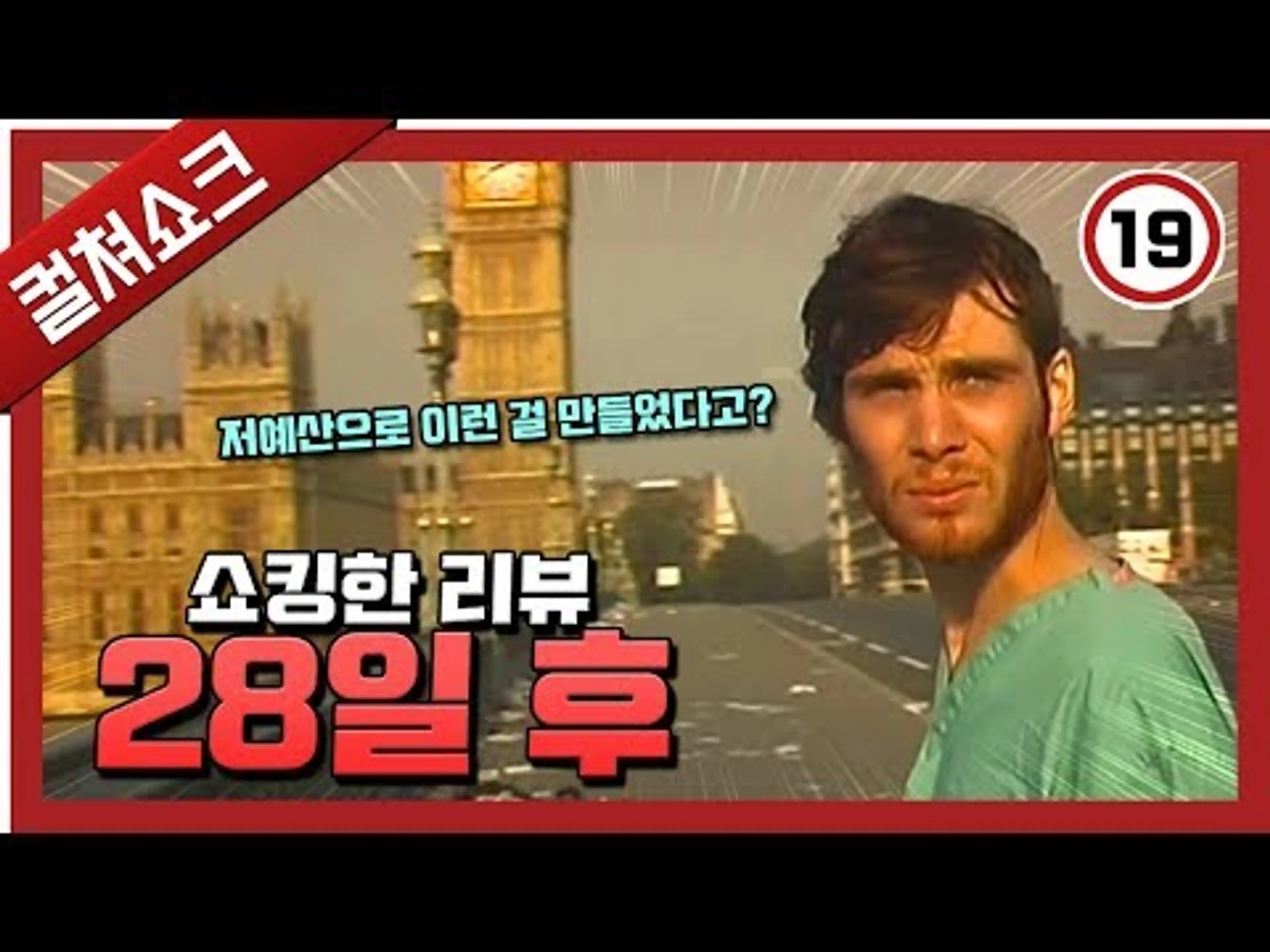 21세기 좀비 영화의 모범이자 교과서: 28일 후 리뷰