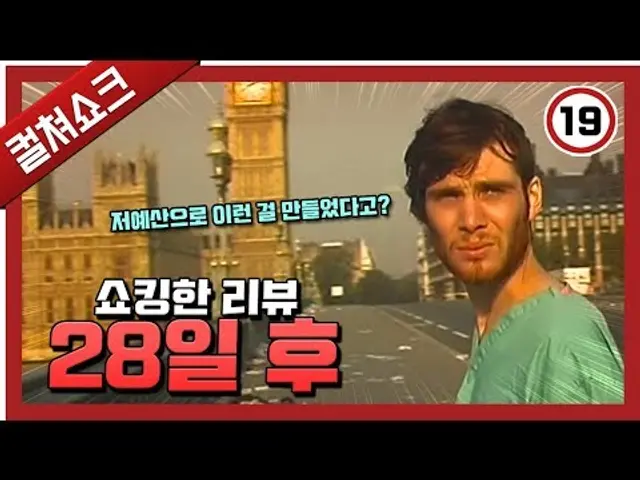 21세기 좀비 영화의 모범이자 교과서: 28일 후 리뷰