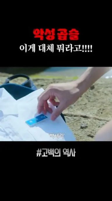 머리만 꼬인 게 아니라 인생도 꼬였다 다시보기 쇼츠