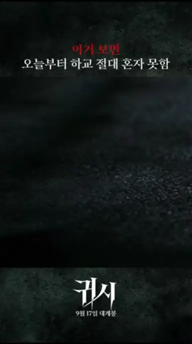 [귀시] 등교보다는 하교가 즐거울 줄 알았는데 다시보기 쇼츠