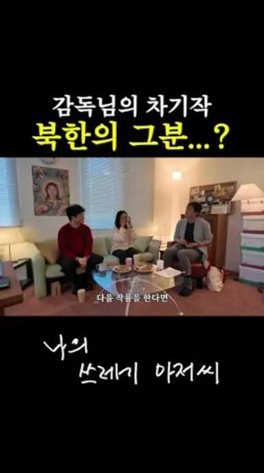 윤가은 감독님의 차기작은? 다시보기 쇼츠