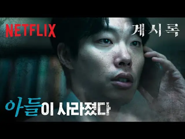 아들의 하원을 잊었고, 아들은 납치됐다. 그때 눈앞에 나타난 악마의 형상 | 계시록 | 넷플릭스
