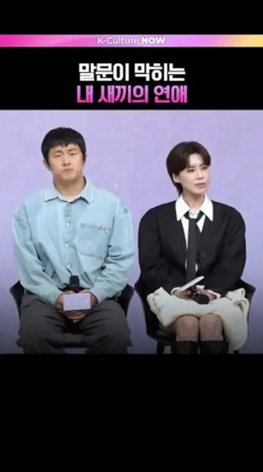 부모님 당황시킨 공개연애..👀 #기이안연애 #기안84 #장도연 (EN/JP) 다시보기 쇼츠