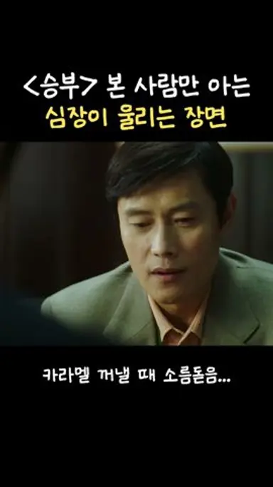 승부 본 사람만 아는 심장이 울리는 장면 #영화 #승부 #이병헌 #조훈현 #이창호 #바둑 #영화추천 다시보기 쇼츠