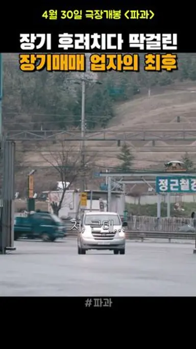 안경 값은 올랐는데 눈깔은 그대로? #파과 다시보기 쇼츠