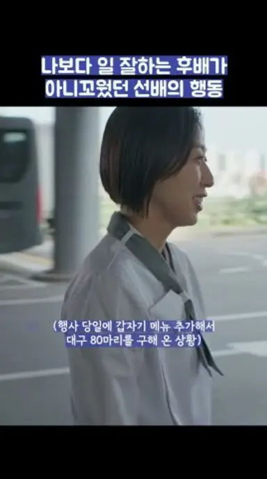 나보다 일 잘하는 후배가 아니꼬웠던 선배의 행동 #shorts 다시보기 쇼츠