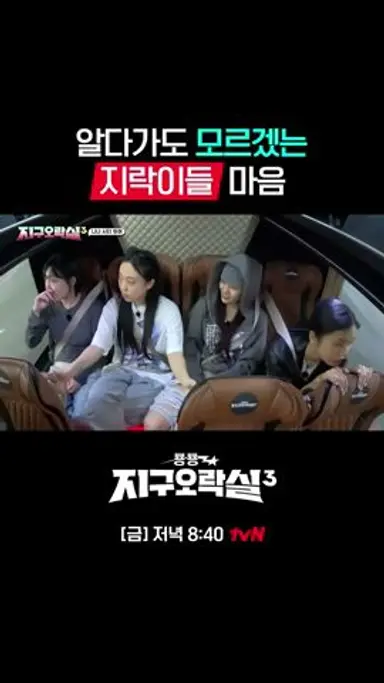 시도 때도 없이 바뀌는 지락이들 마음에 어질한 나PD🤣 #뿅뿅지구오락실3 EP.1 다시보기 쇼츠